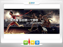 汨罗361度——腾讯大运会梦想传递